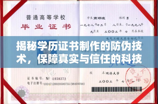 九台揭秘学历证书制作的防伪技术，保障真实与信任的科技力量