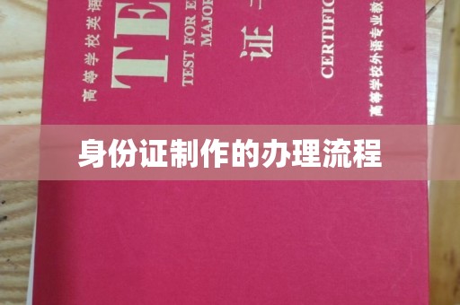 九台身份证制作的办理流程