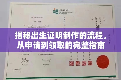 九台揭秘出生证明制作的流程，从申请到领取的完整指南