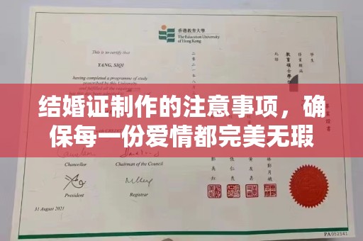 九台结婚证制作的注意事项，确保每一份爱情都完美无瑕