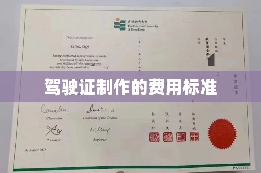 九台驾驶证制作的费用标准