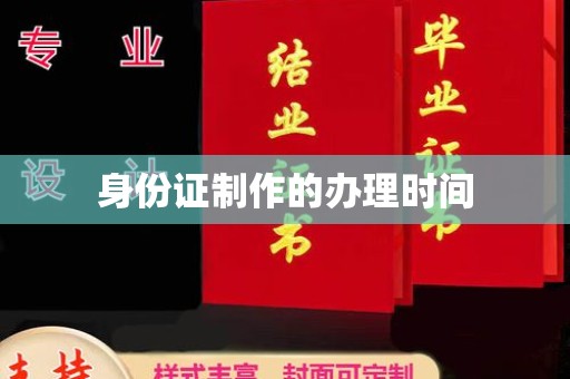 九台身份证制作的办理时间
