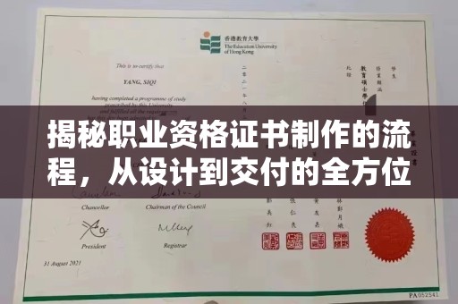 九台揭秘职业资格证书制作的流程，从设计到交付的全方位解析