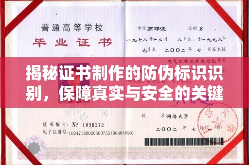 九台揭秘证书制作的防伪标识识别，保障真实与安全的关键