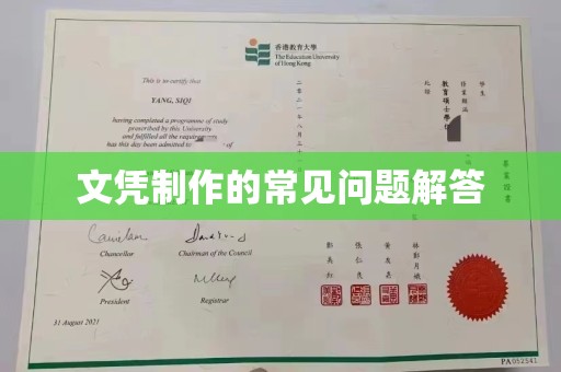 九台文凭制作的常见问题解答