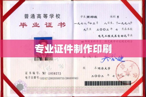 九台专业证件制作印刷