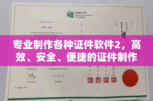 九台专业制作各种证件软件2，高效、安全、便捷的证件制作解决方案