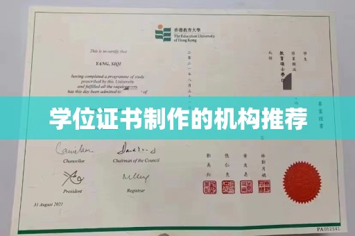 九台学位证书制作的机构推荐