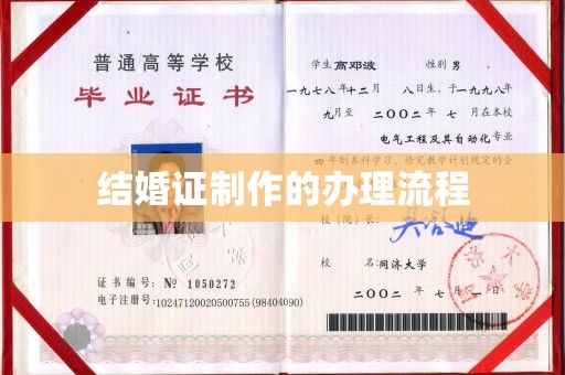 九台结婚证制作的办理流程
