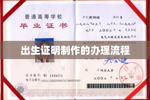 九台出生证明制作的办理流程