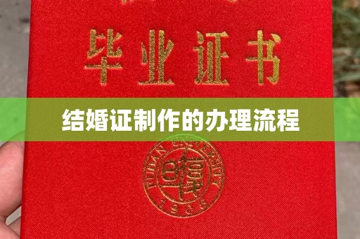 九台结婚证制作的办理流程