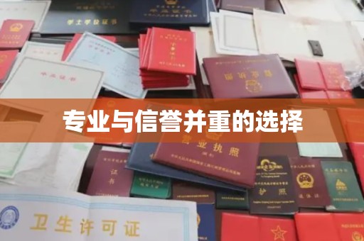 九台专业与信誉并重的选择